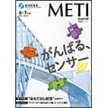 METI Journal 6・7月号